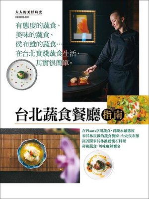 cover image of 台北蔬食餐廳指南